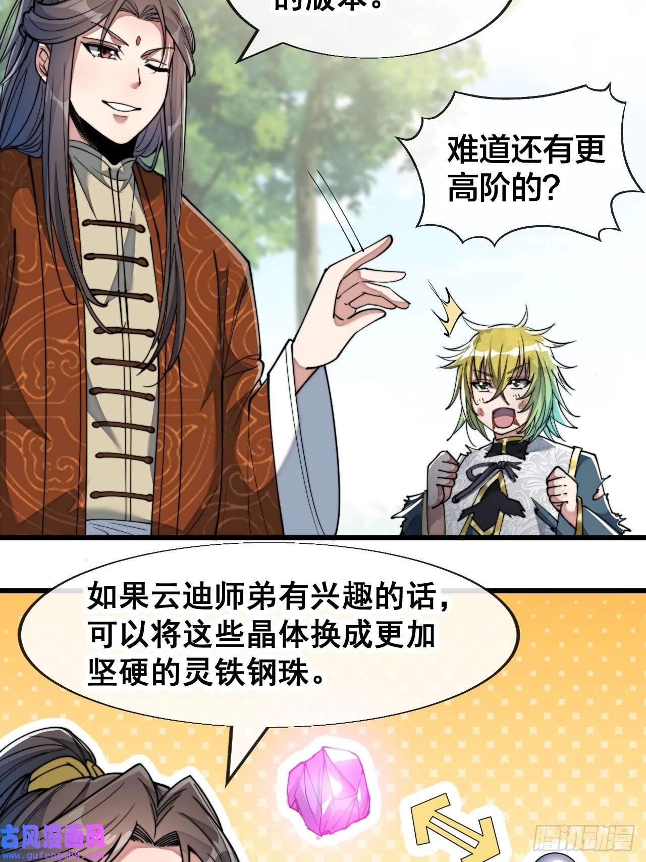 我真的不是气运之子第六十二话：师兄将，载入史册