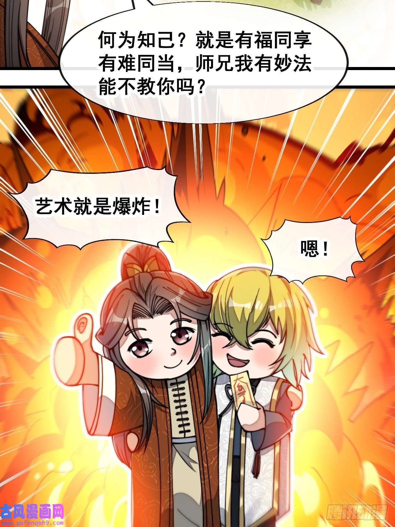 我真的不是气运之子第六十二话：师兄将，载入史册