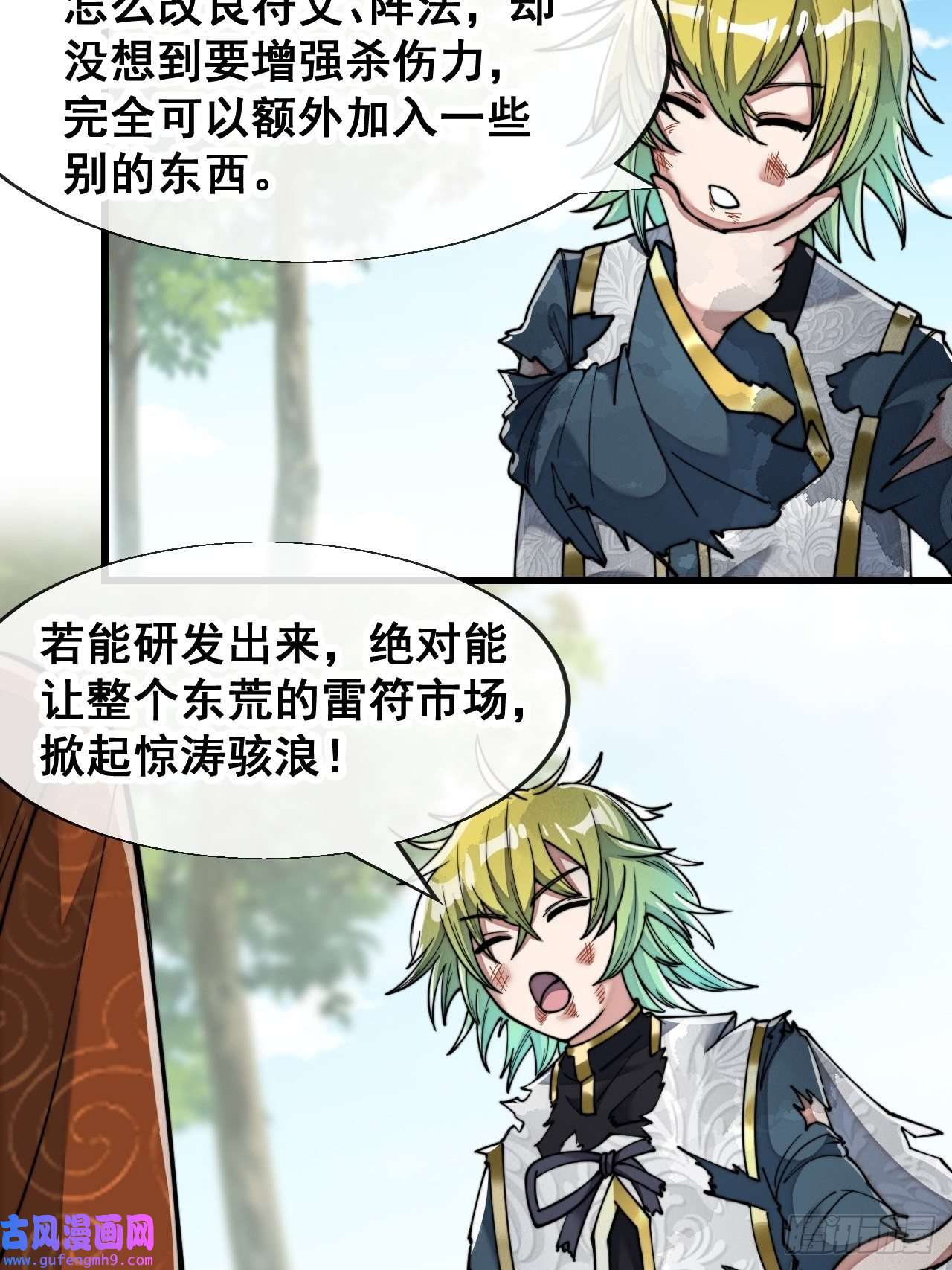 我真的不是气运之子第六十二话：师兄将，载入史册