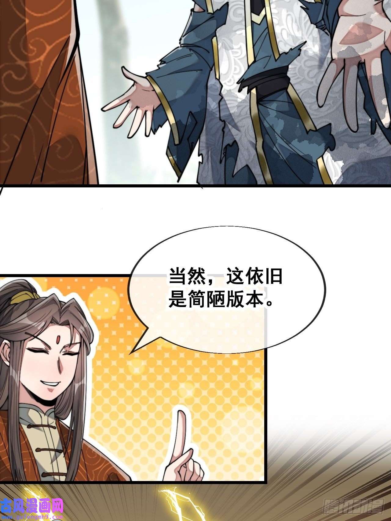 我真的不是气运之子第六十二话：师兄将，载入史册