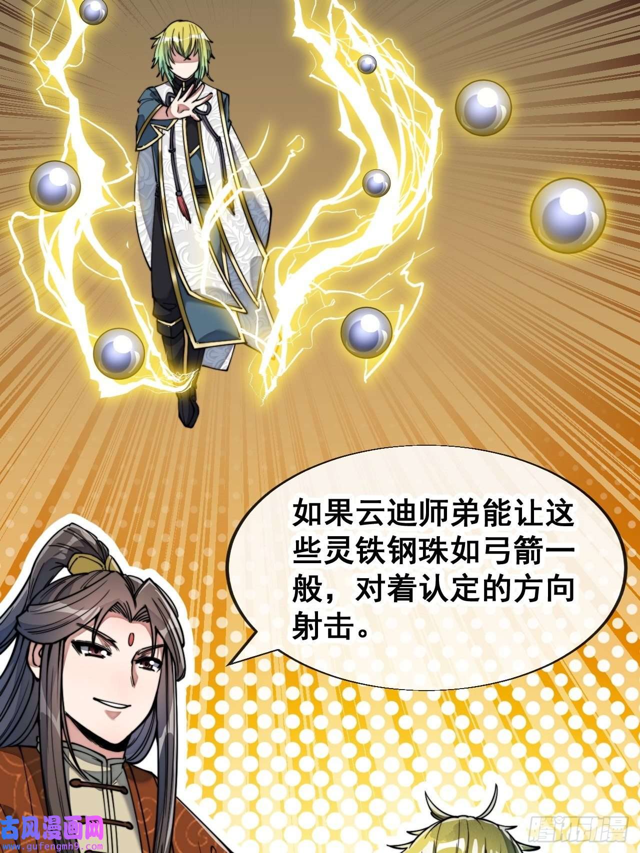 我真的不是气运之子第六十二话：师兄将，载入史册