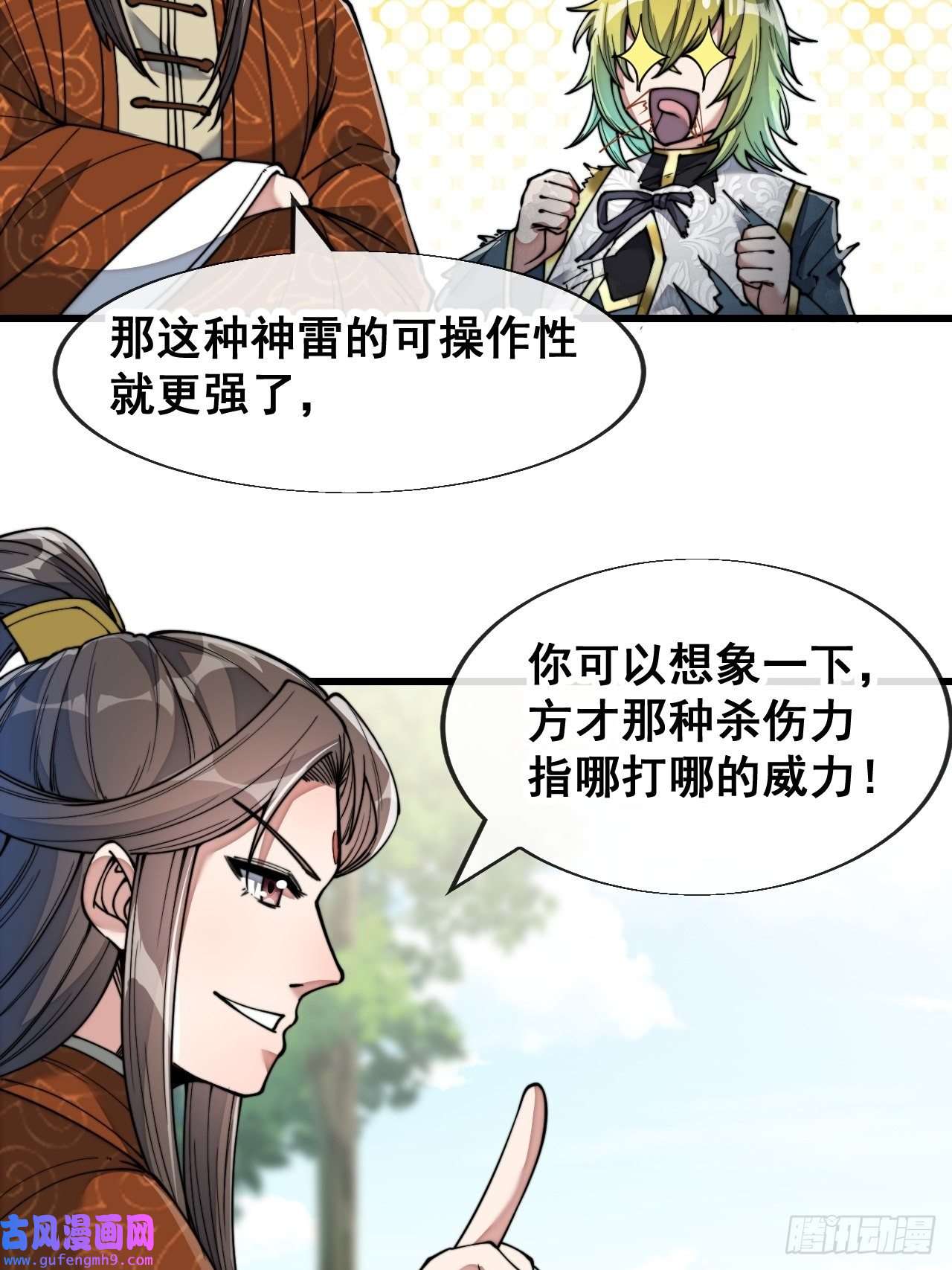 我真的不是气运之子第六十二话：师兄将，载入史册