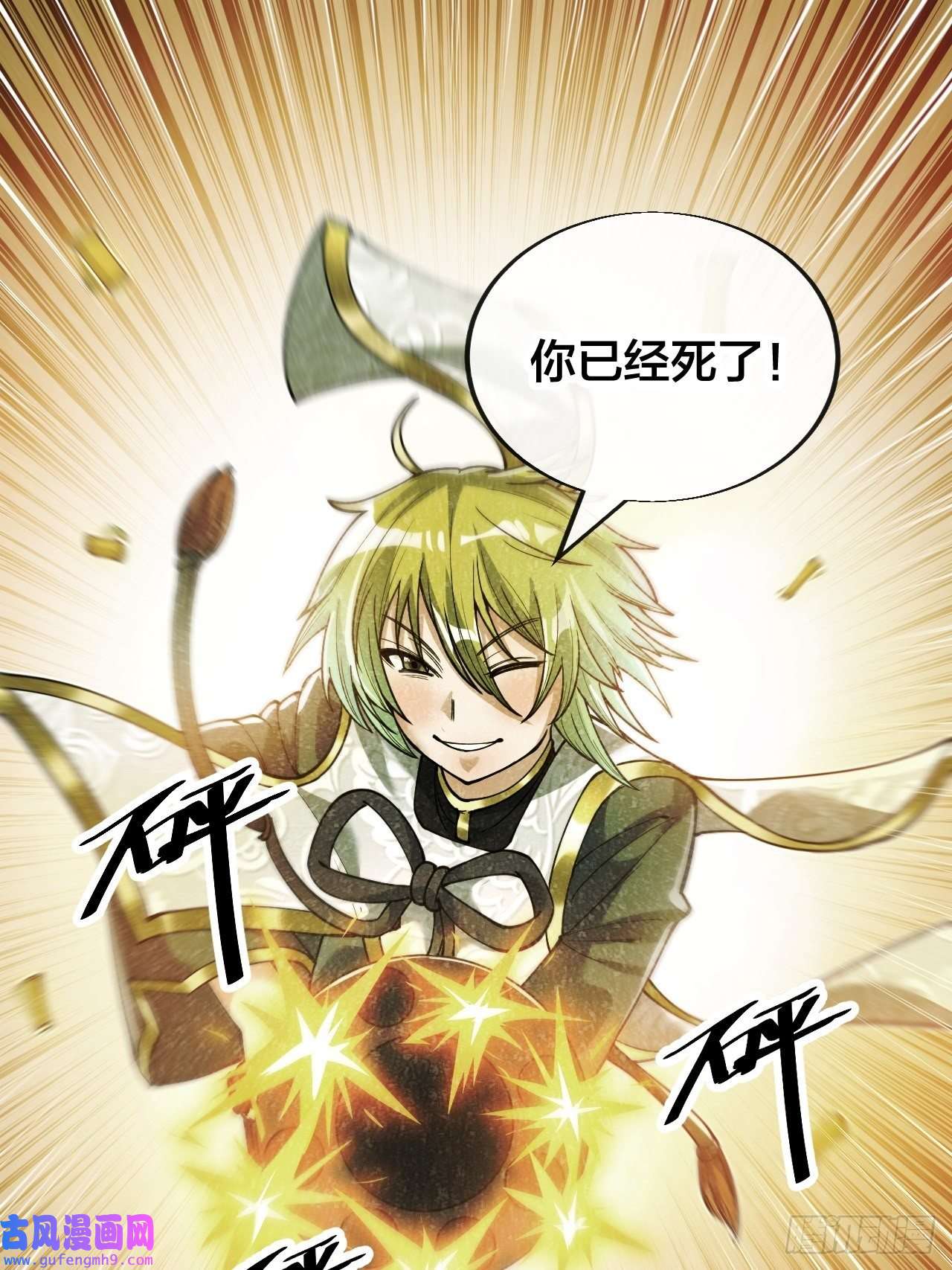 我真的不是气运之子第六十二话：师兄将，载入史册