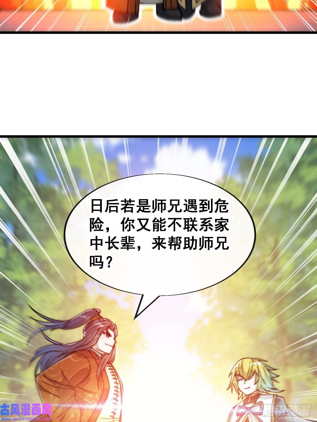 我真的不是气运之子第六十二话：师兄将，载入史册