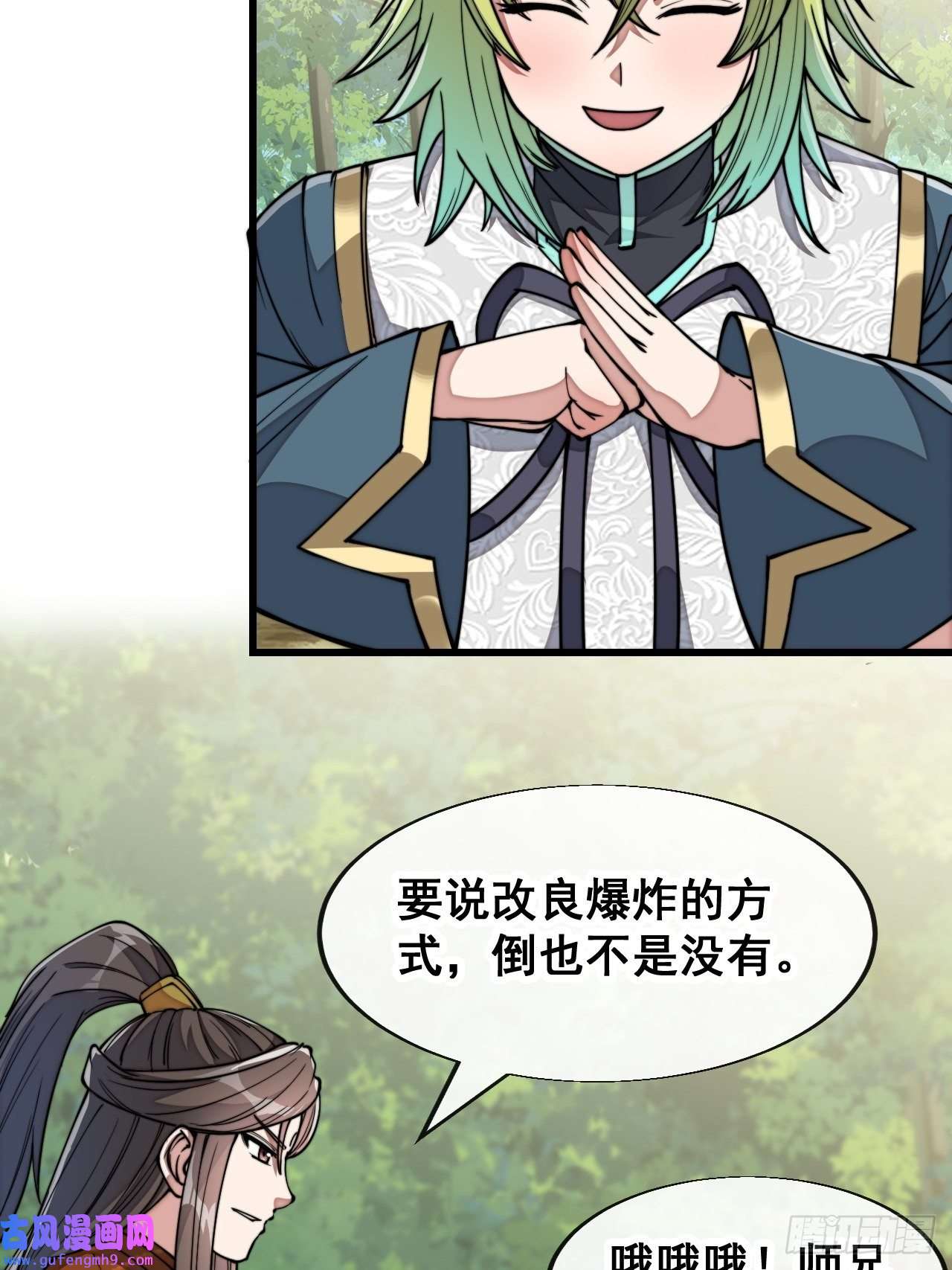 我真的不是气运之子第六十二话：师兄将，载入史册