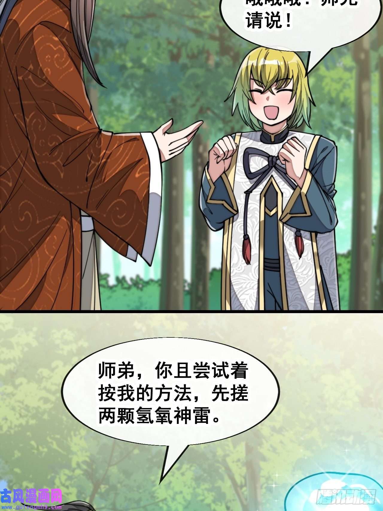 我真的不是气运之子第六十二话：师兄将，载入史册