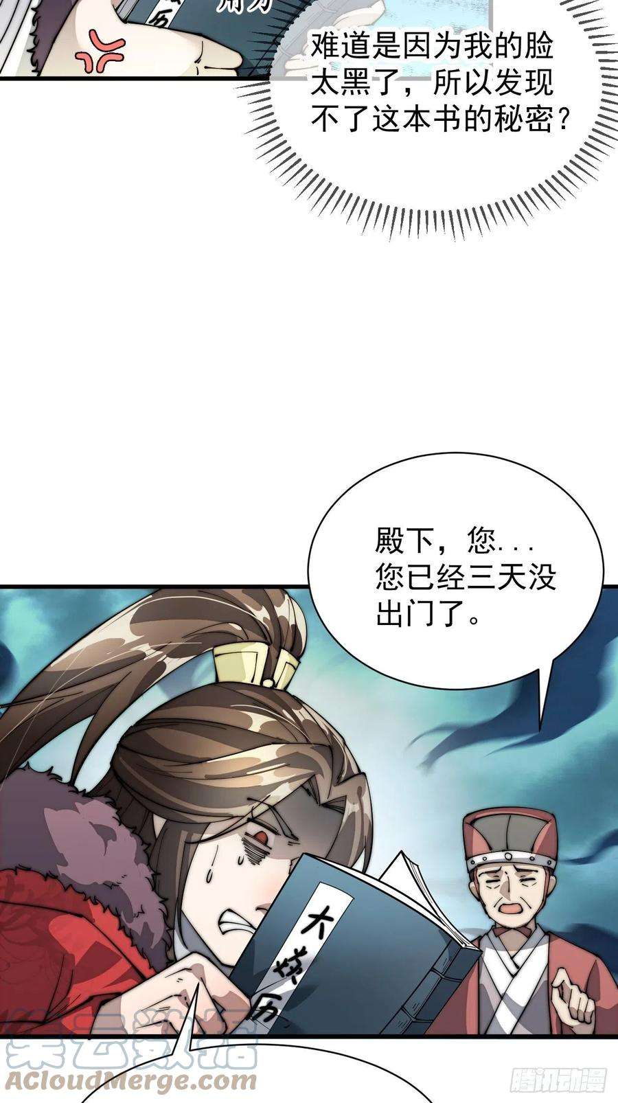 我真的不是气运之子一话：我怕不是个假的主角吧！
