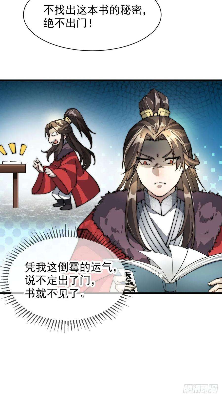 我真的不是气运之子一话：我怕不是个假的主角吧！