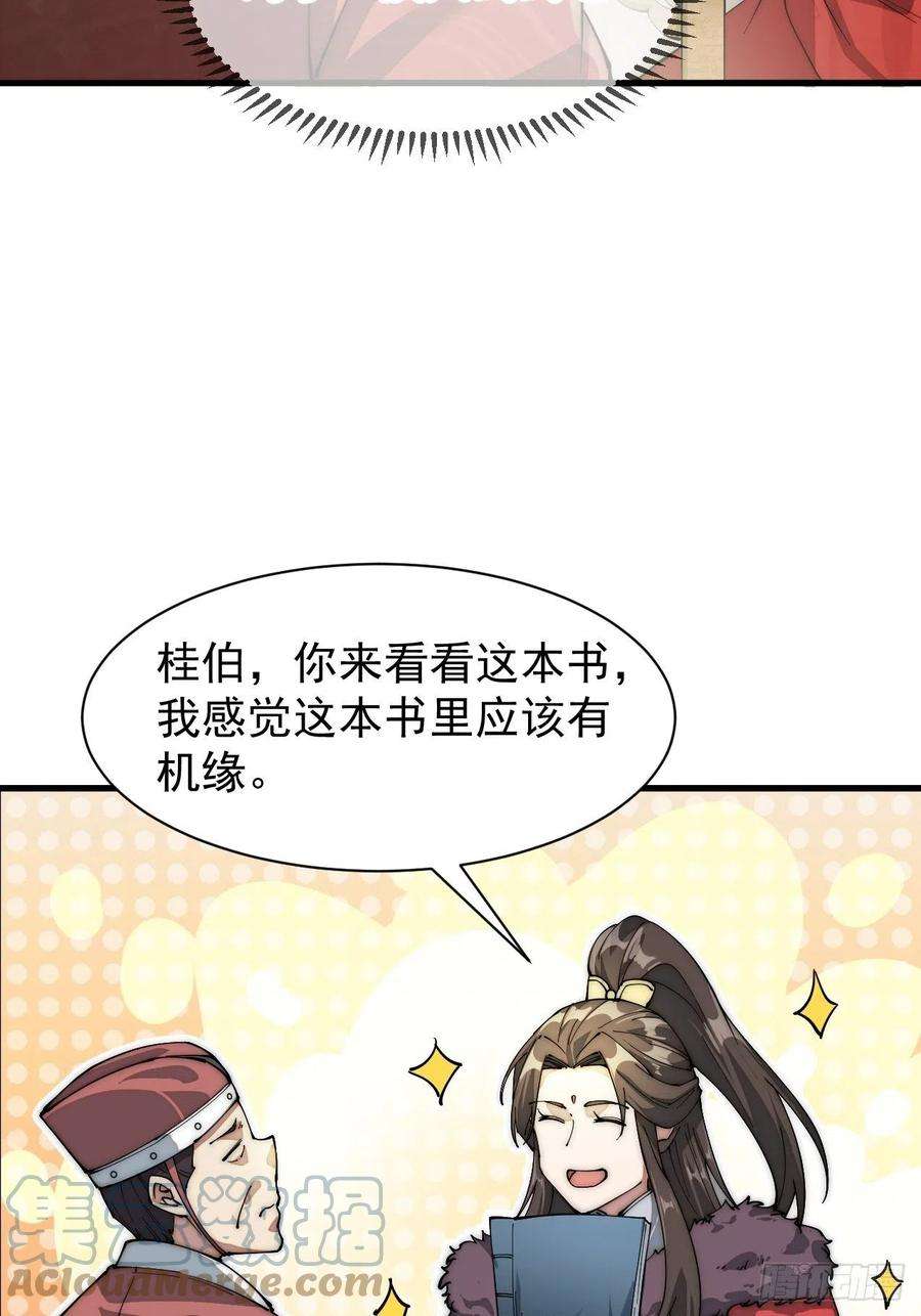 我真的不是气运之子一话：我怕不是个假的主角吧！