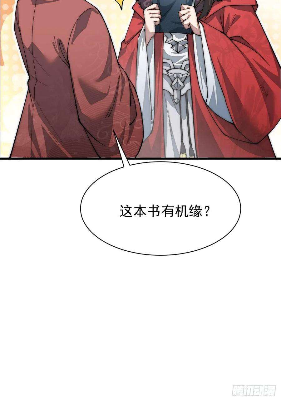 我真的不是气运之子一话：我怕不是个假的主角吧！