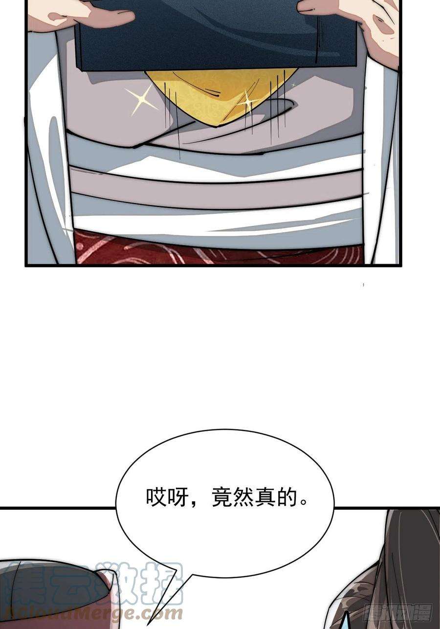 我真的不是气运之子一话：我怕不是个假的主角吧！