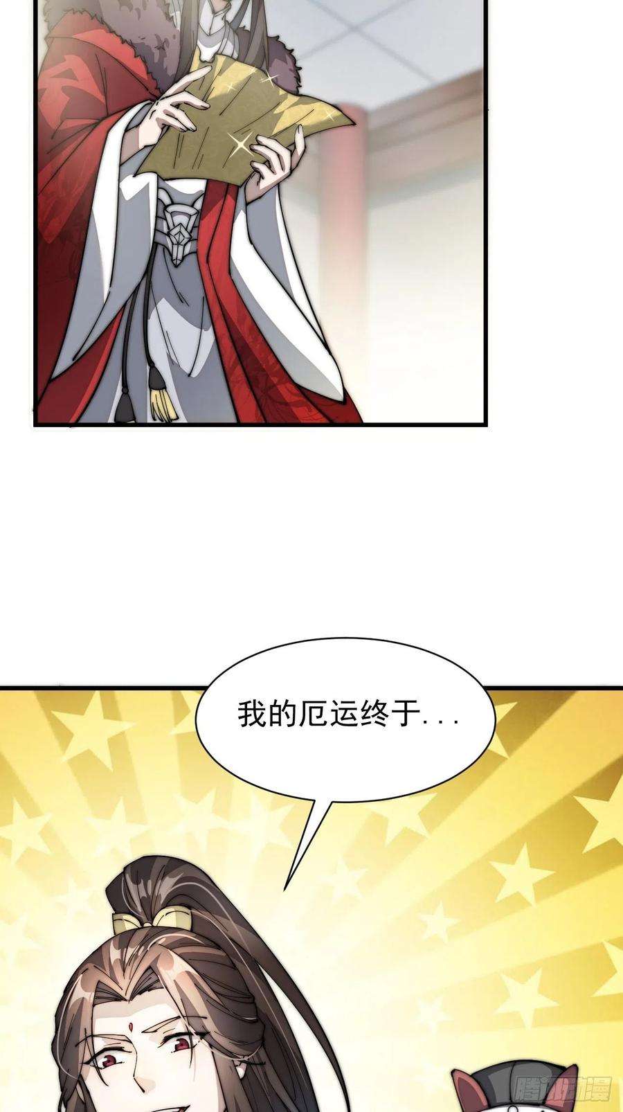 我真的不是气运之子一话：我怕不是个假的主角吧！
