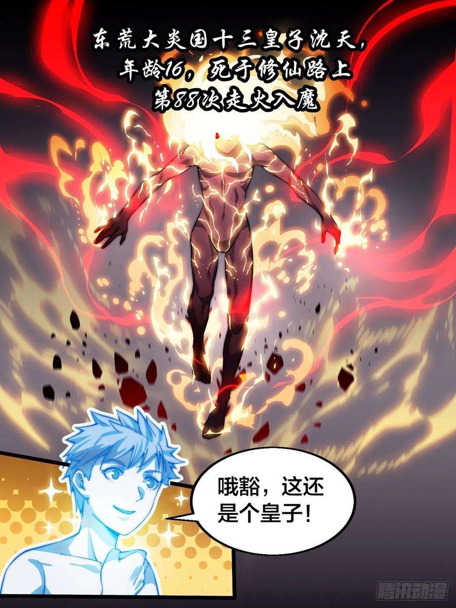 我真的不是气运之子一话：我怕不是个假的主角吧！