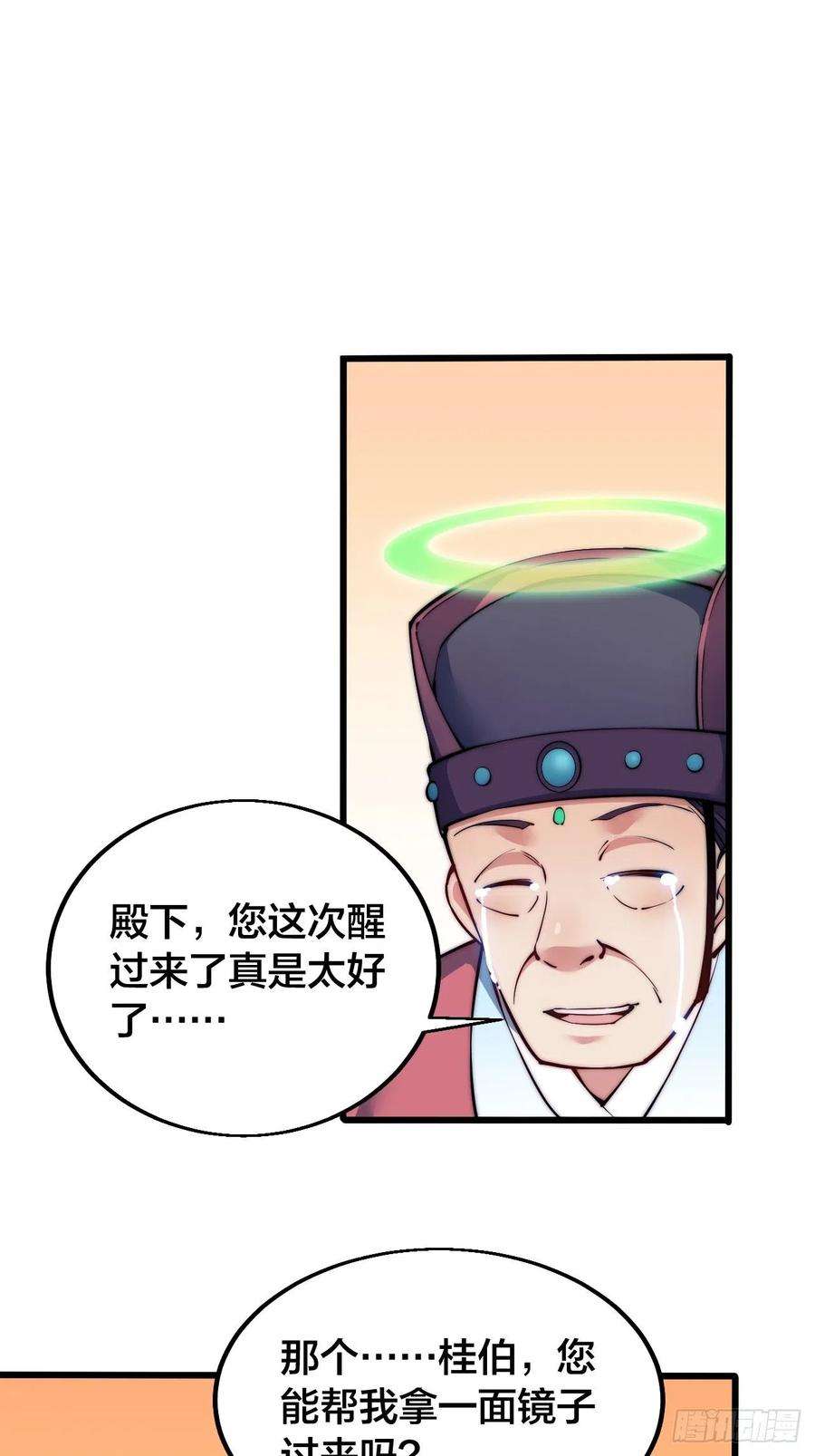 我真的不是气运之子一话：我怕不是个假的主角吧！