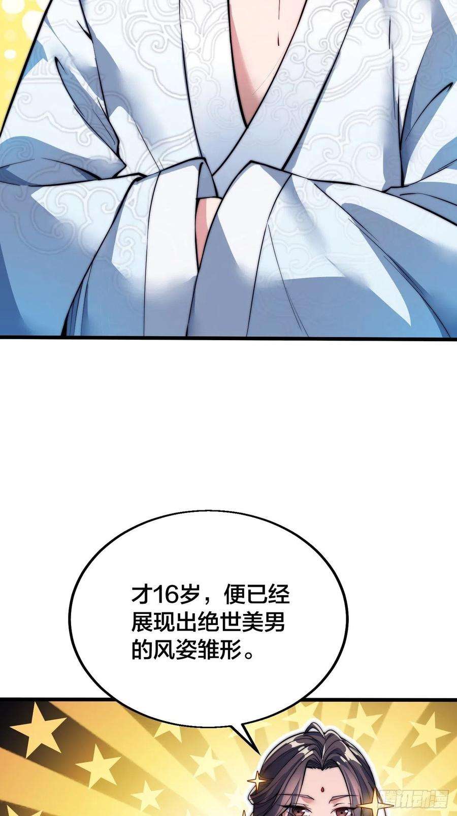 我真的不是气运之子一话：我怕不是个假的主角吧！