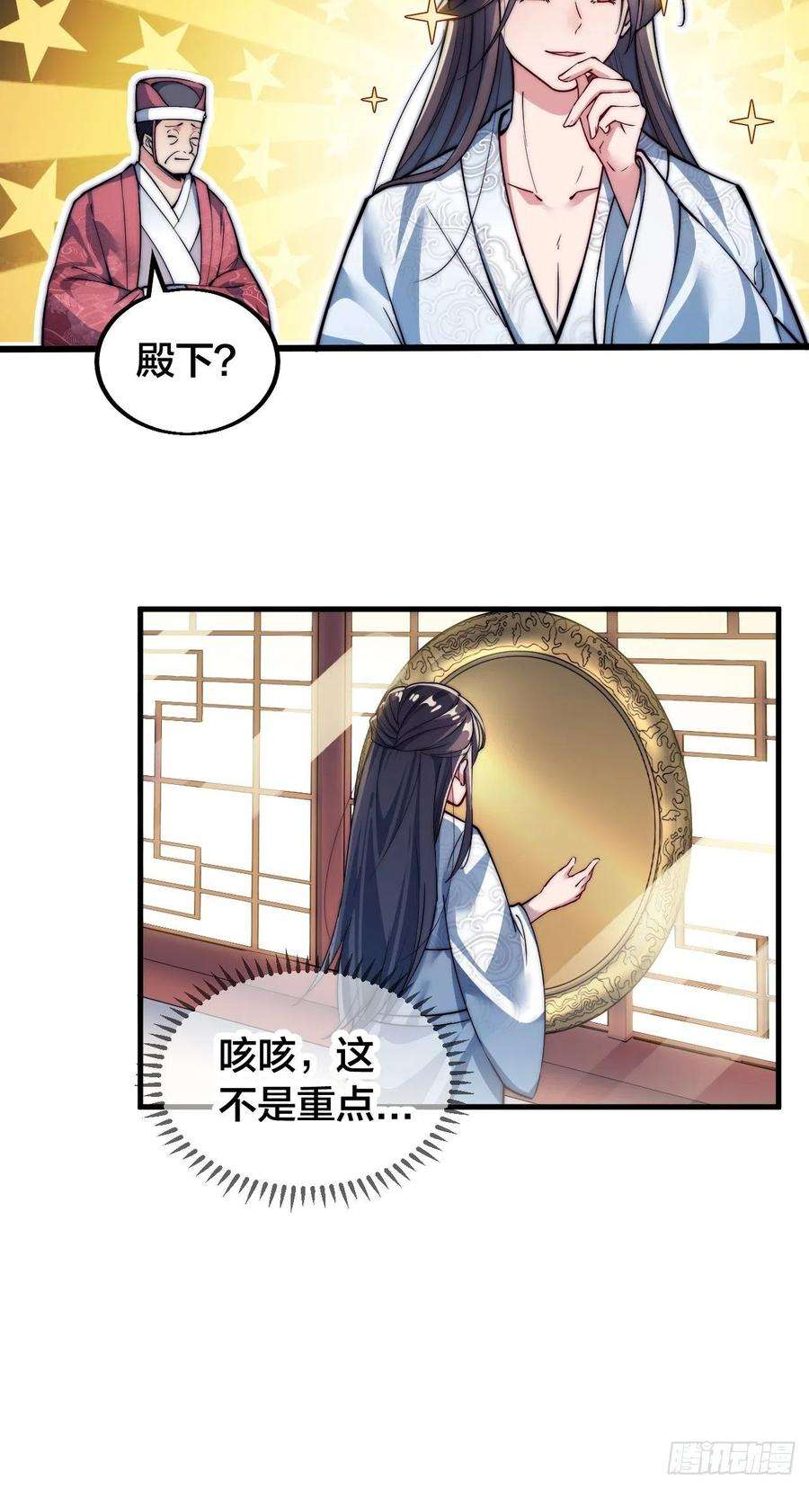 我真的不是气运之子一话：我怕不是个假的主角吧！
