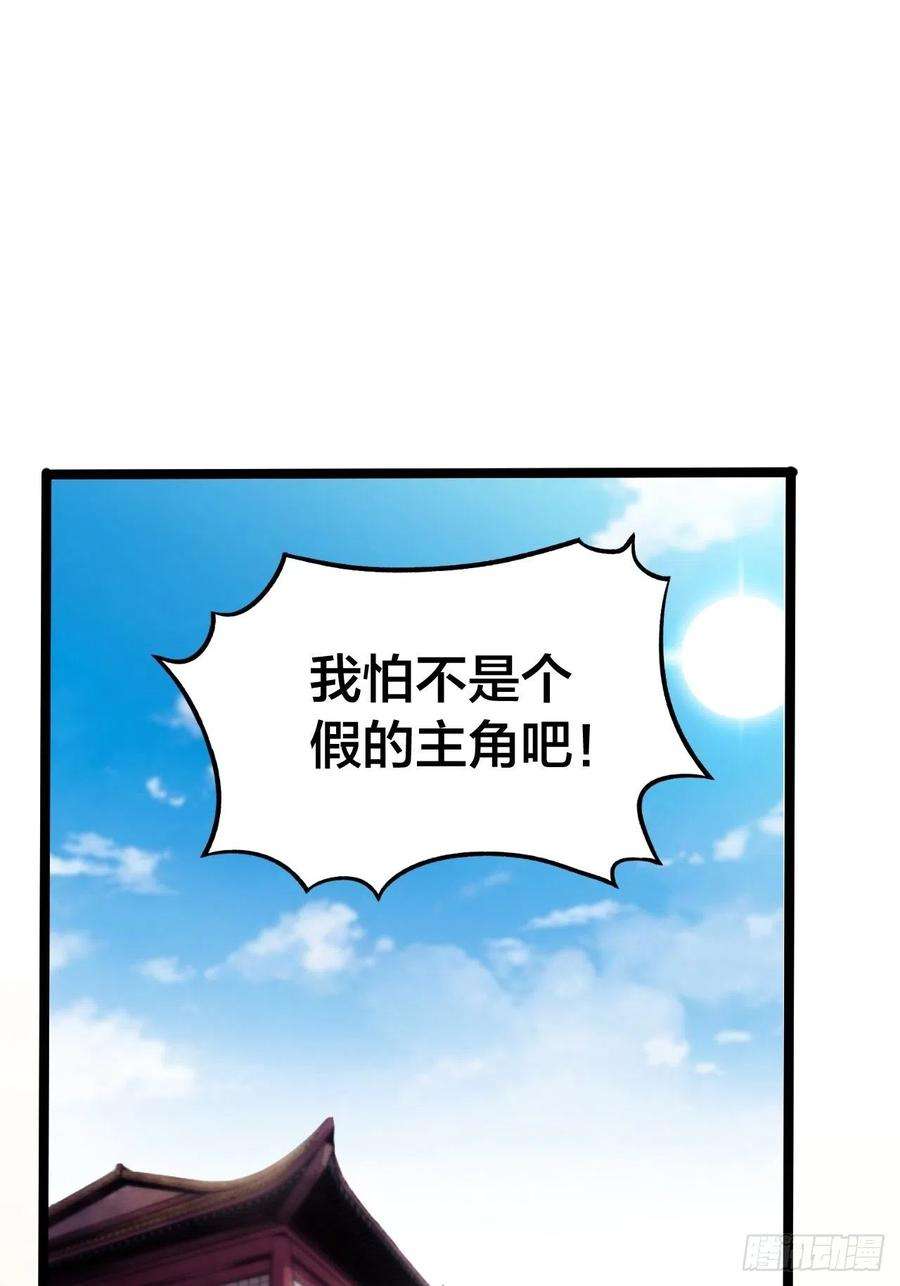 我真的不是气运之子一话：我怕不是个假的主角吧！