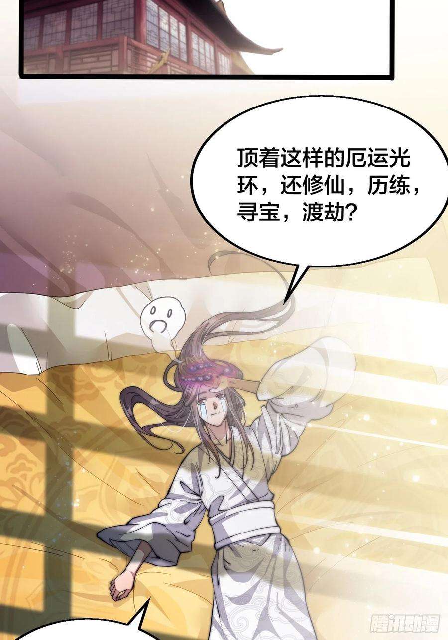我真的不是气运之子一话：我怕不是个假的主角吧！