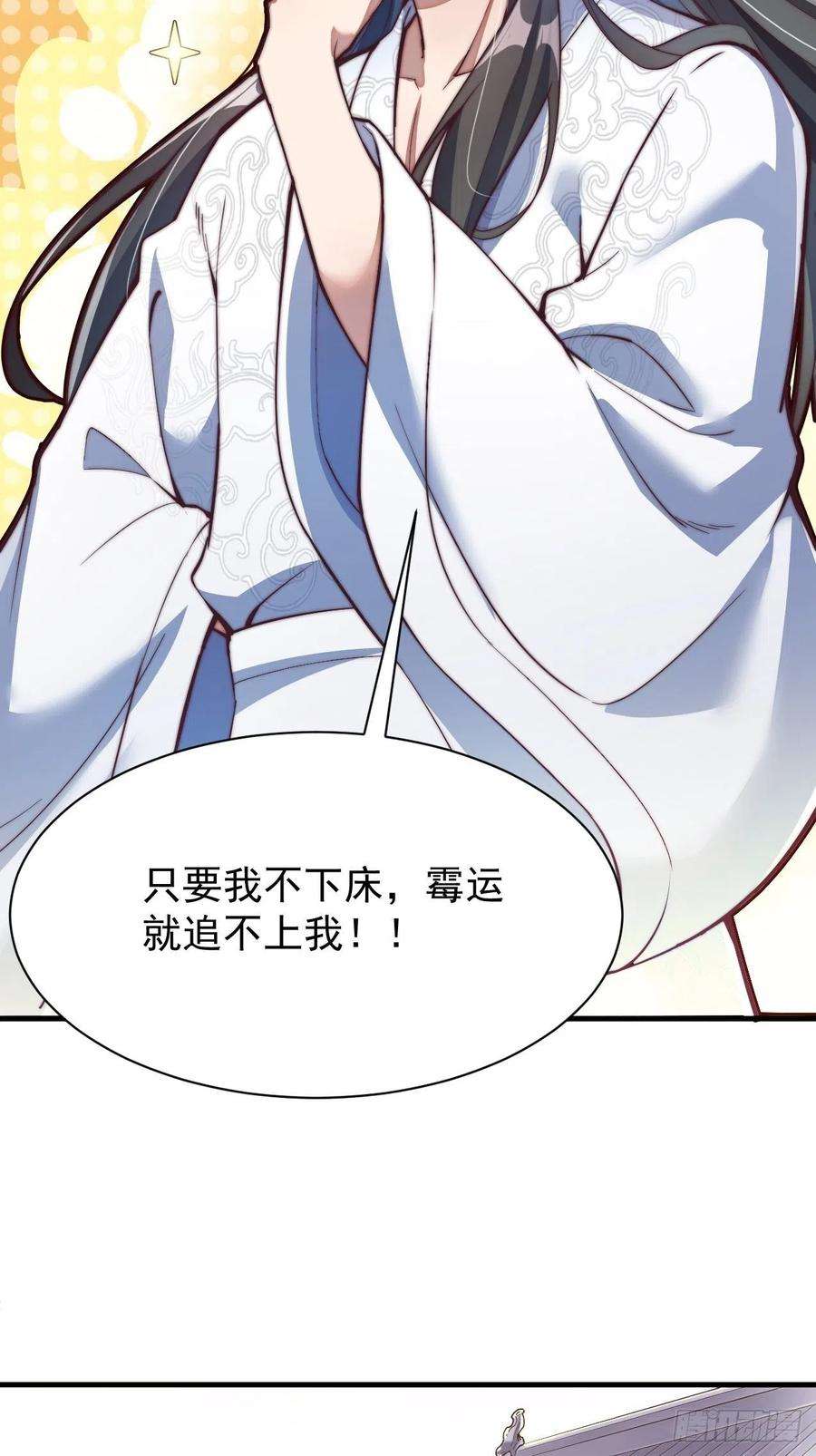 我真的不是气运之子一话：我怕不是个假的主角吧！