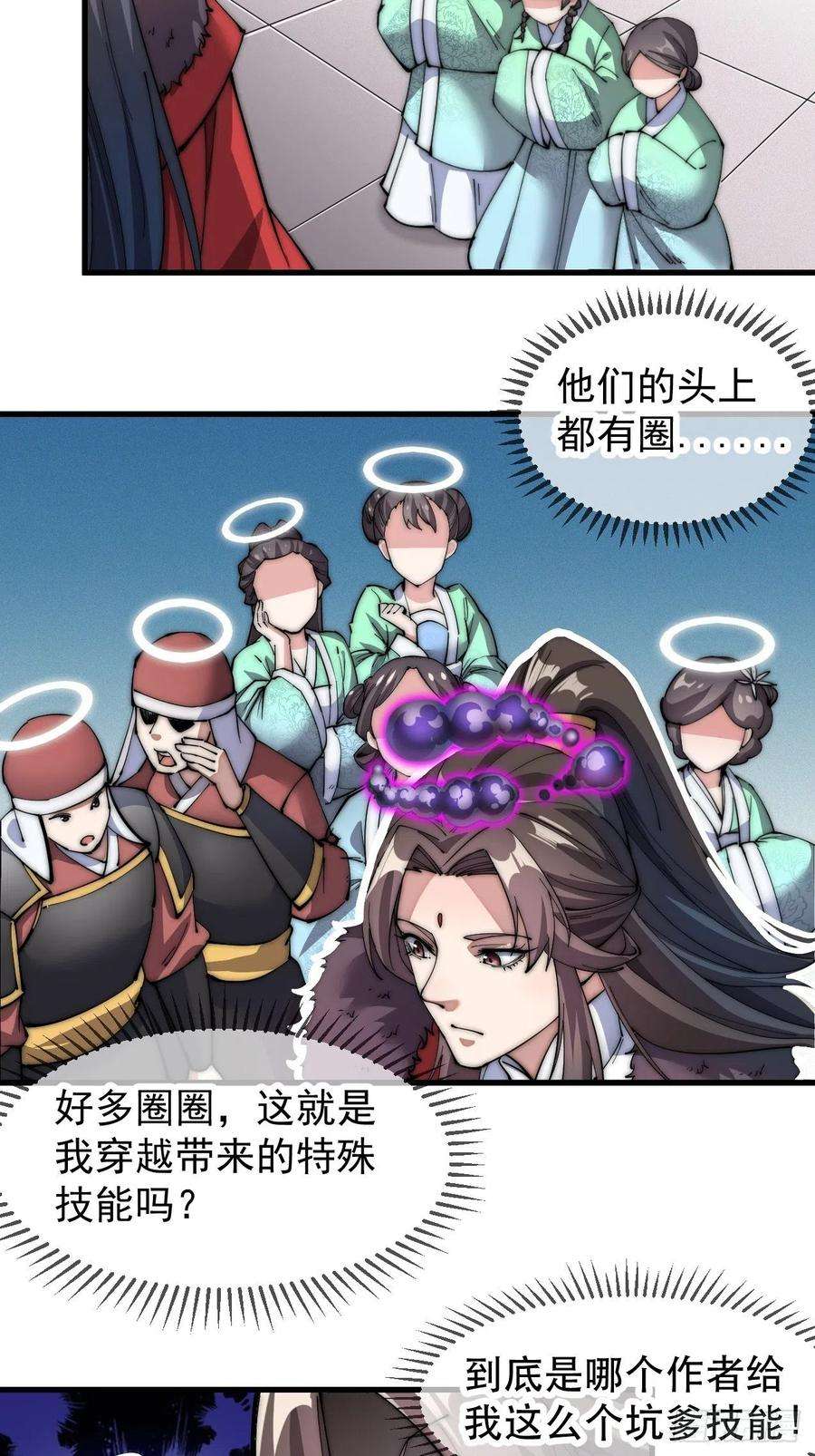 我真的不是气运之子一话：我怕不是个假的主角吧！