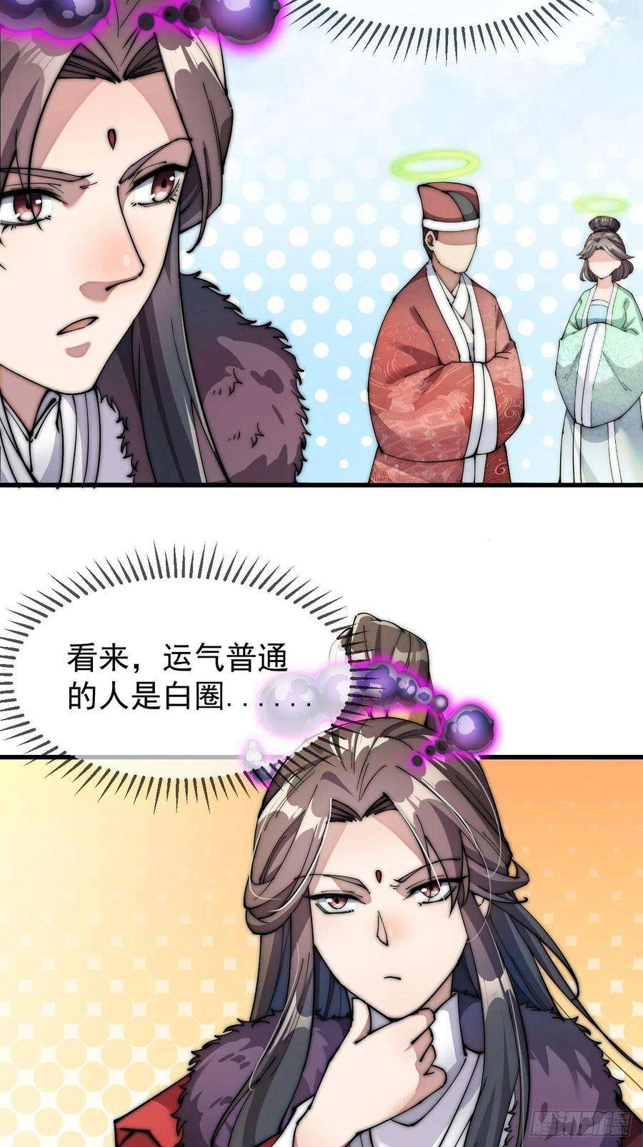 我真的不是气运之子一话：我怕不是个假的主角吧！