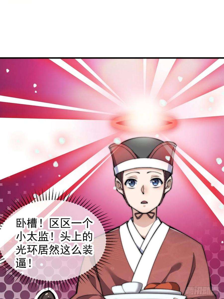 我真的不是气运之子一话：我怕不是个假的主角吧！