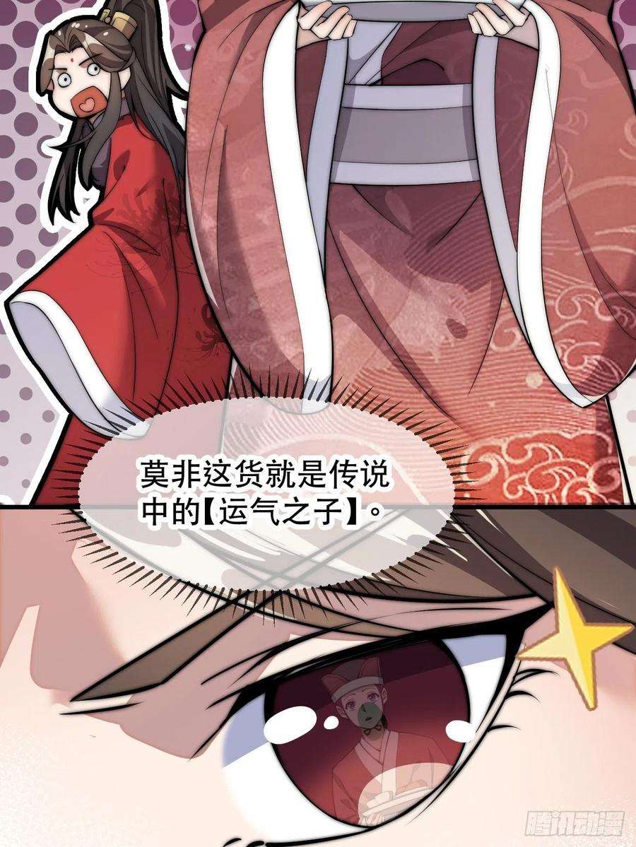 我真的不是气运之子一话：我怕不是个假的主角吧！