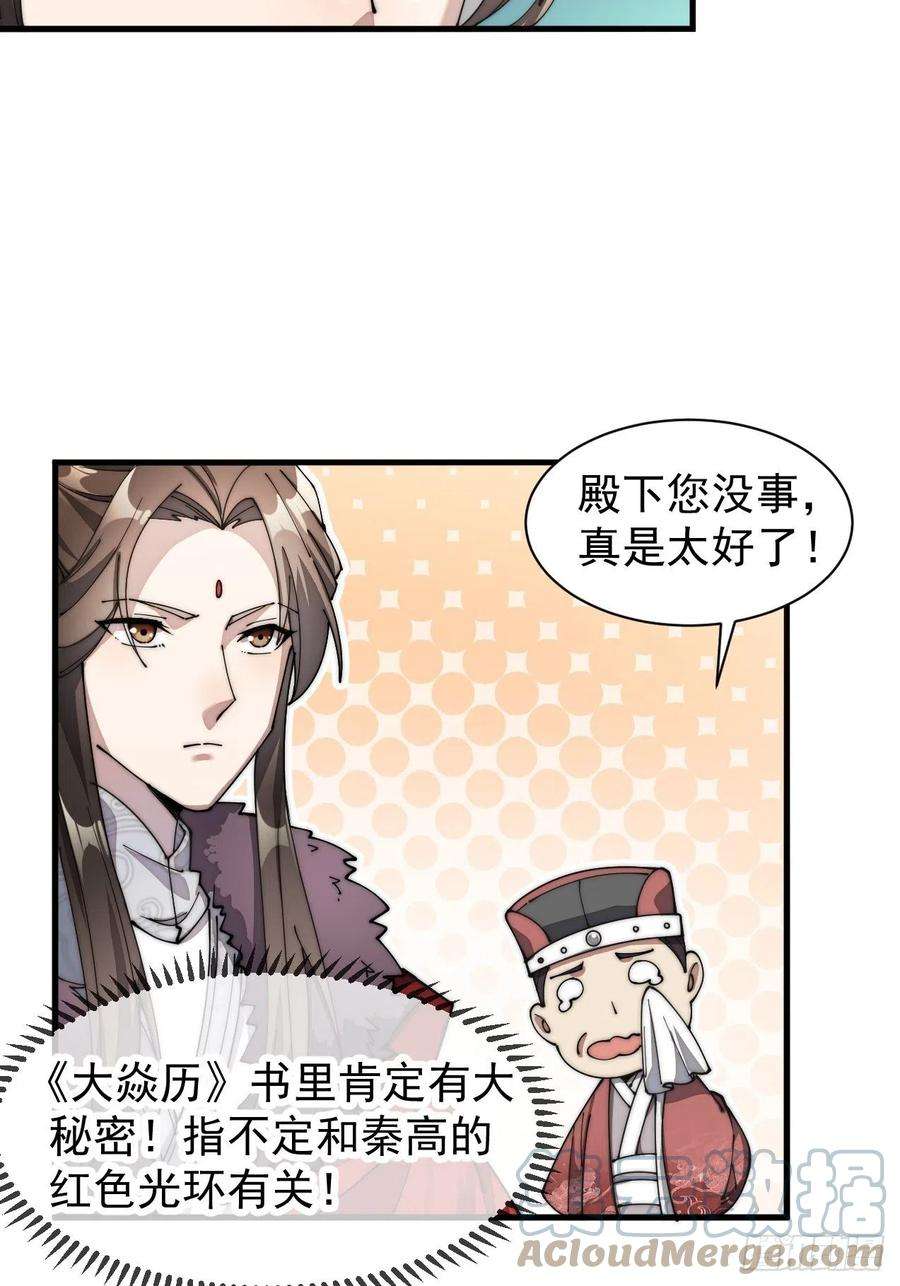 我真的不是气运之子一话：我怕不是个假的主角吧！