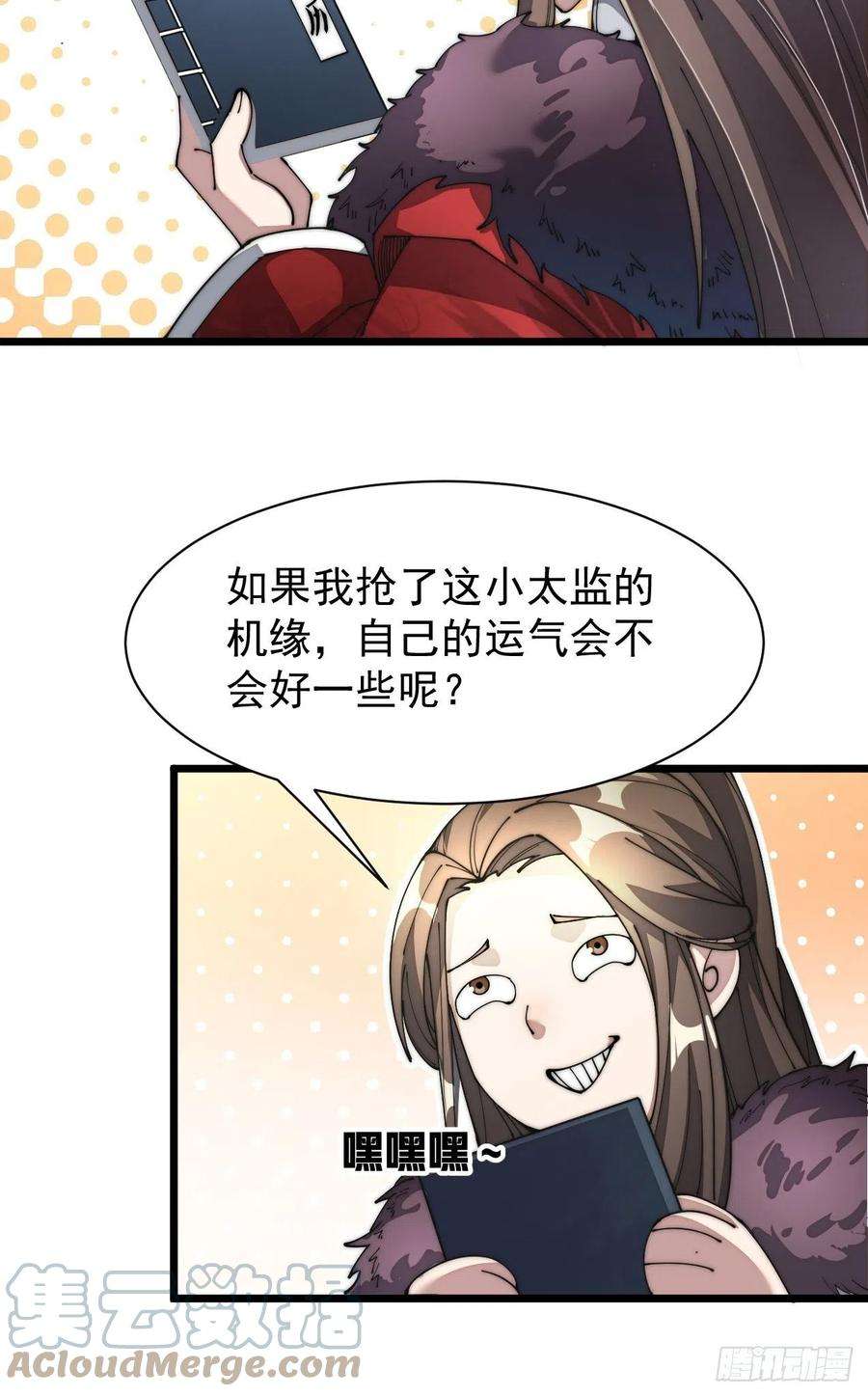 我真的不是气运之子一话：我怕不是个假的主角吧！