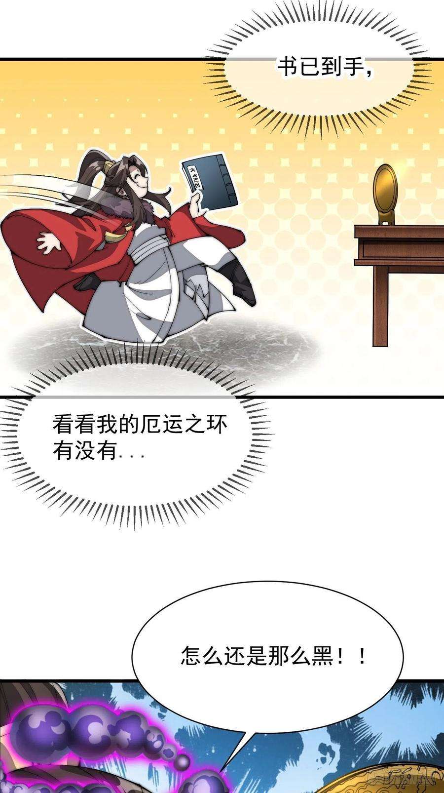 我真的不是气运之子一话：我怕不是个假的主角吧！