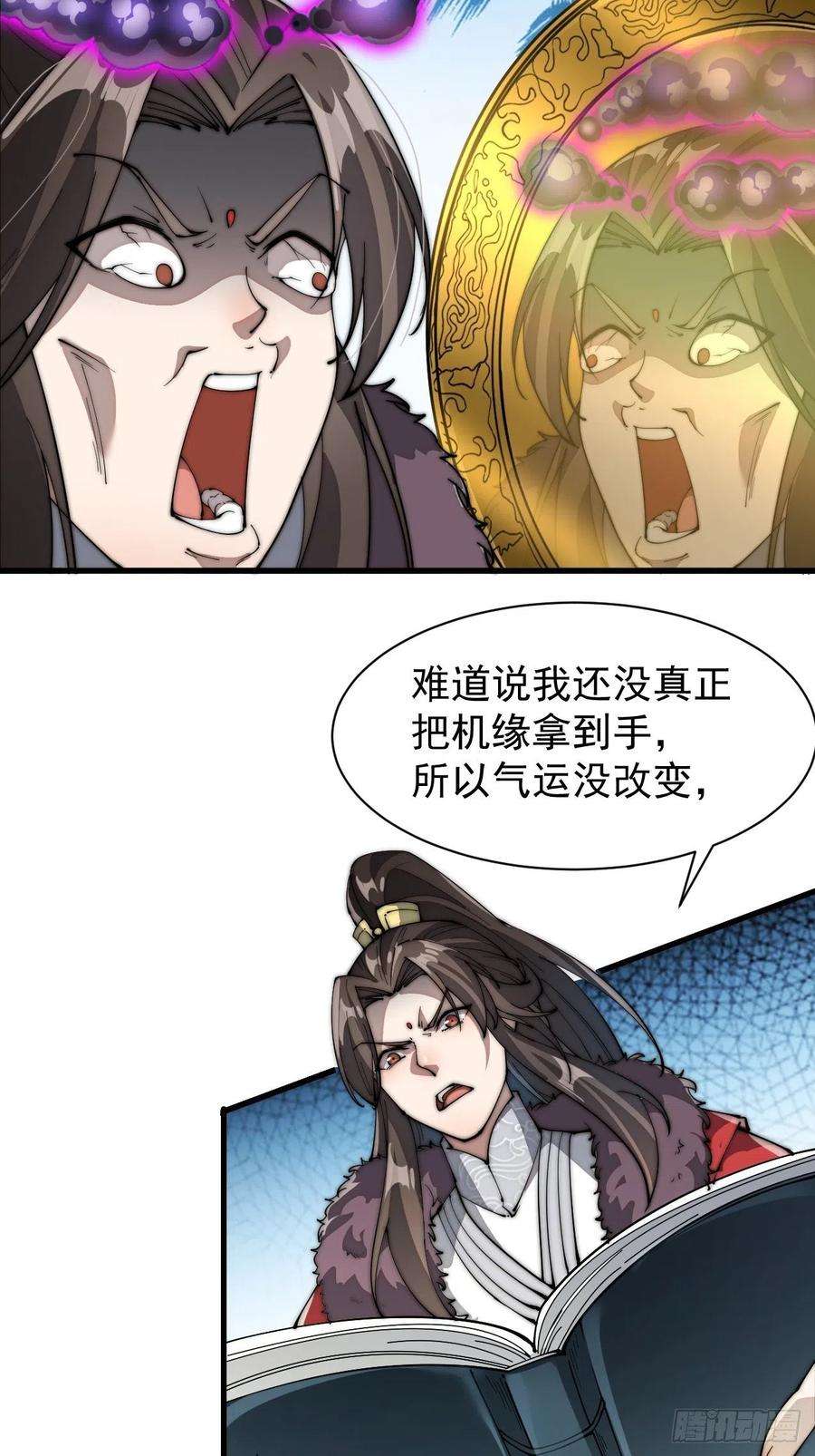 我真的不是气运之子一话：我怕不是个假的主角吧！
