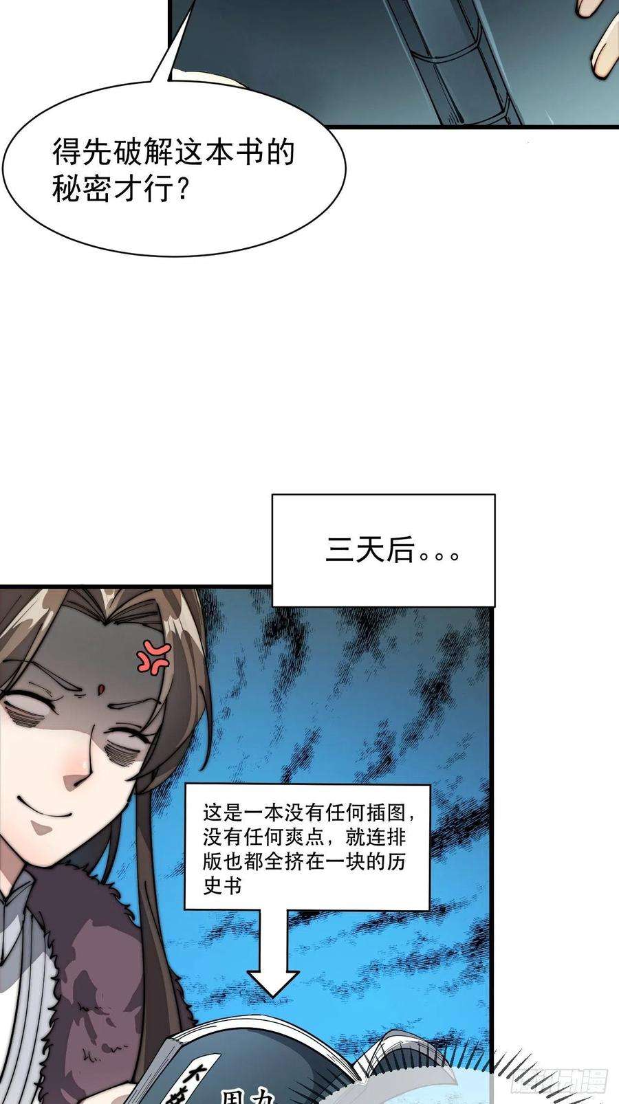 我真的不是气运之子一话：我怕不是个假的主角吧！