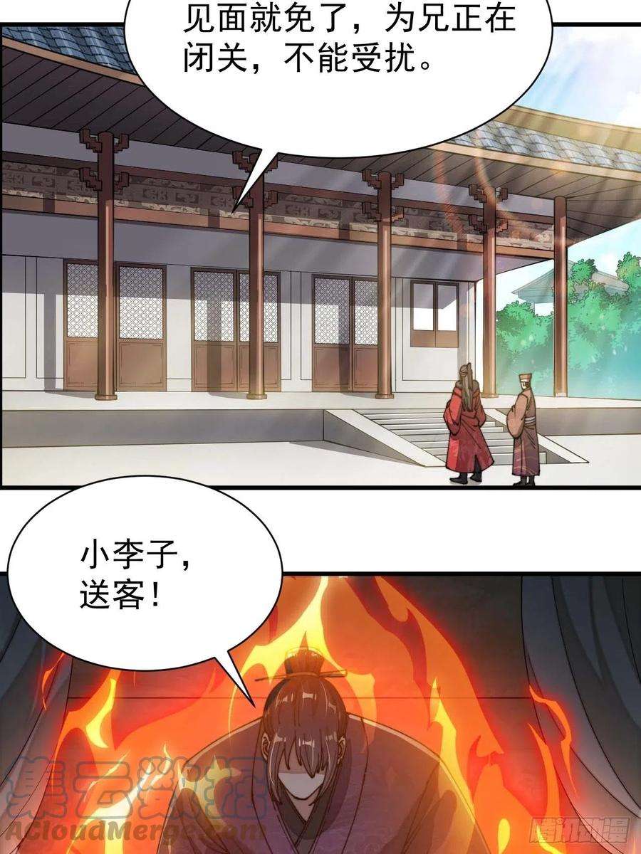 我真的不是气运之子三话：奴才真的做不到啊！