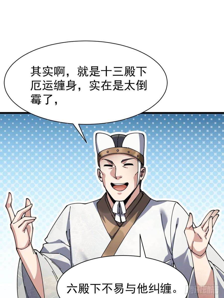 我真的不是气运之子三话：奴才真的做不到啊！