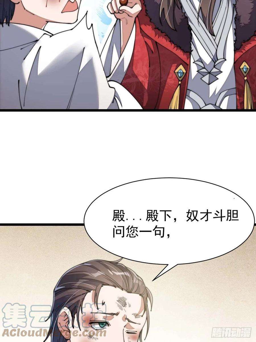我真的不是气运之子三话：奴才真的做不到啊！