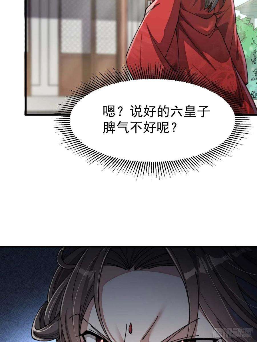 我真的不是气运之子三话：奴才真的做不到啊！