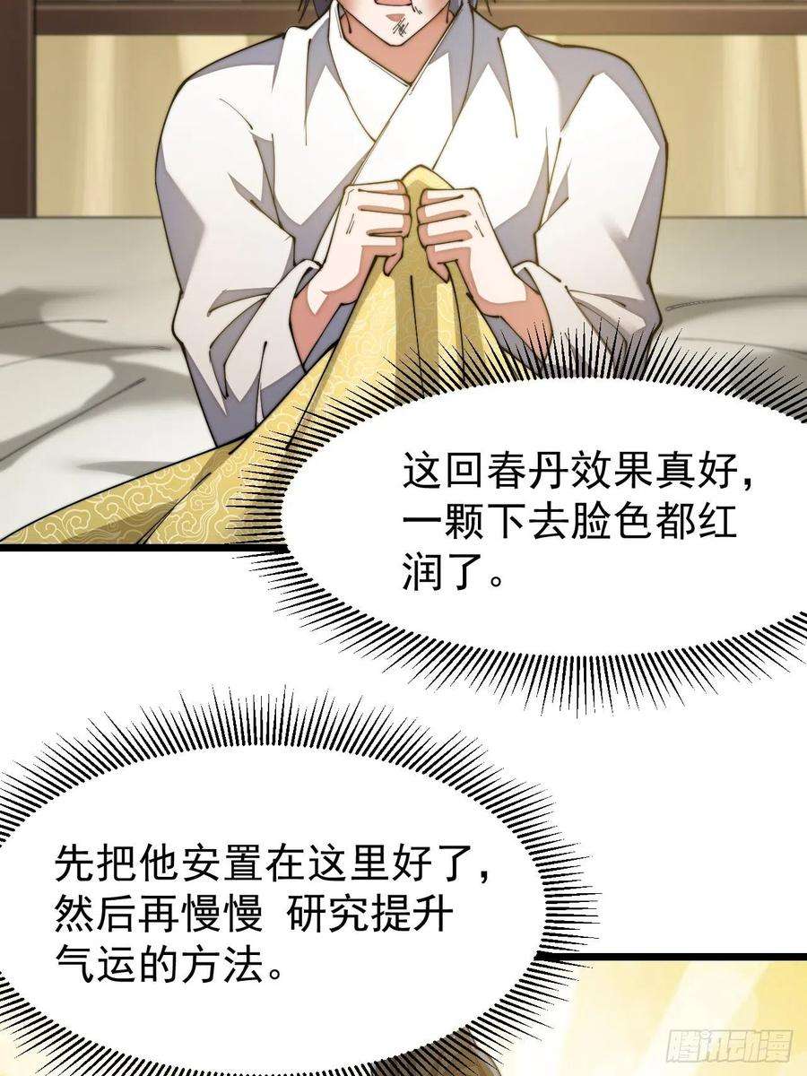 我真的不是气运之子三话：奴才真的做不到啊！