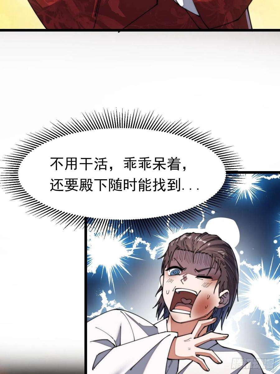 我真的不是气运之子三话：奴才真的做不到啊！