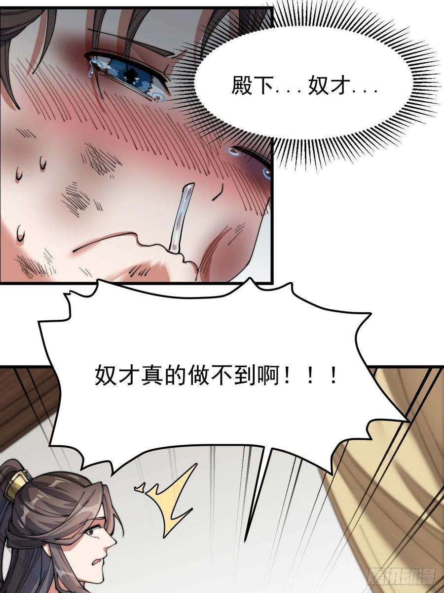 我真的不是气运之子三话：奴才真的做不到啊！