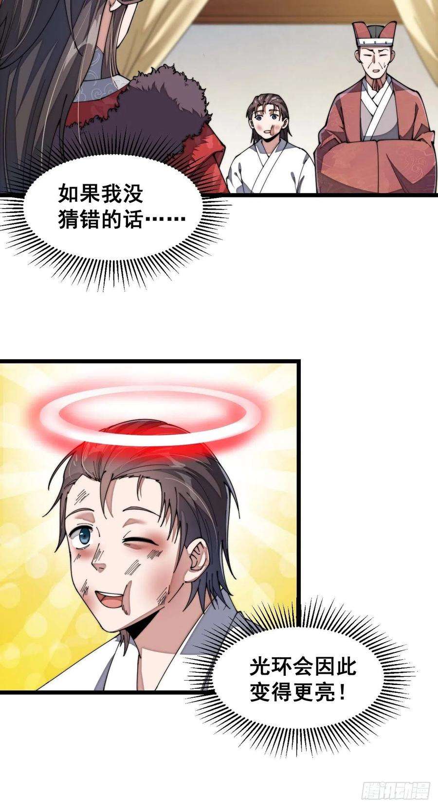 我真的不是气运之子三话：奴才真的做不到啊！