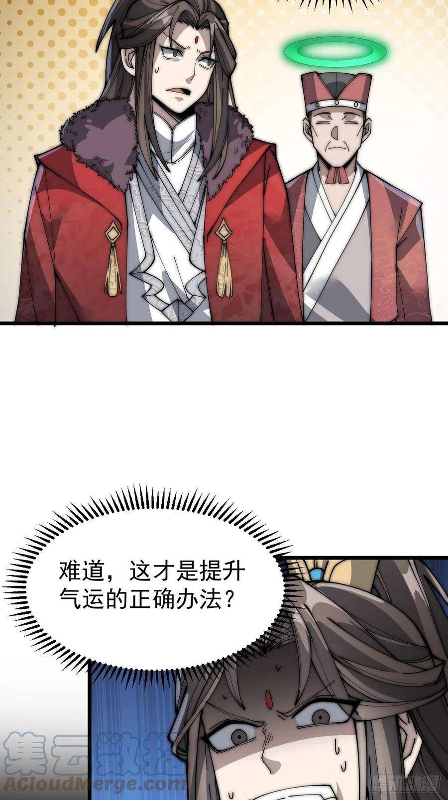 我真的不是气运之子四话：提升气运的办法