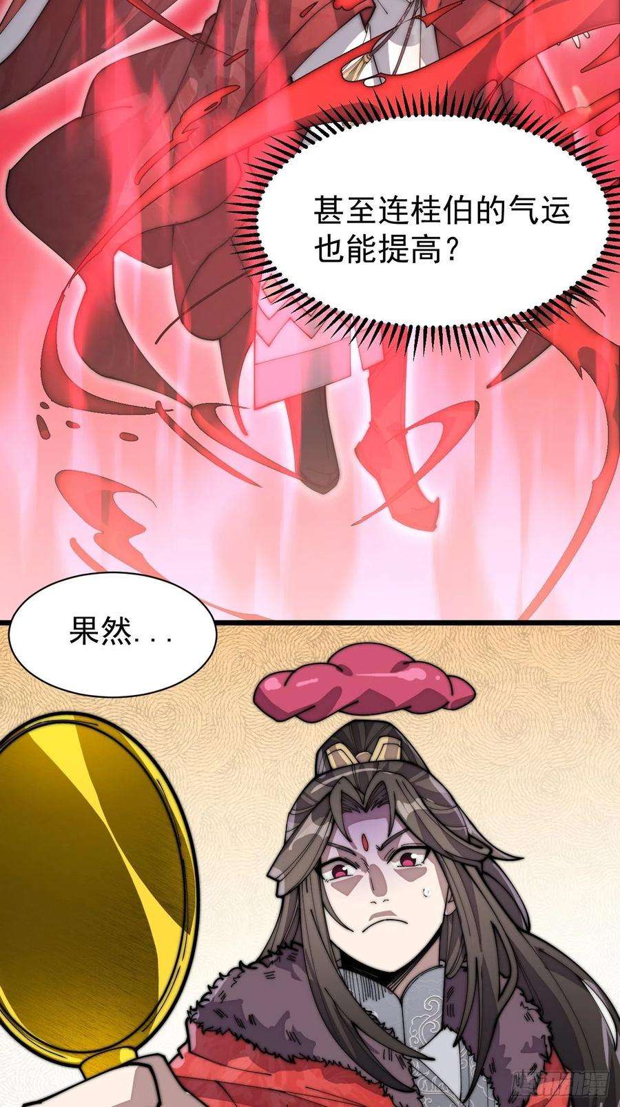 我真的不是气运之子四话：提升气运的办法