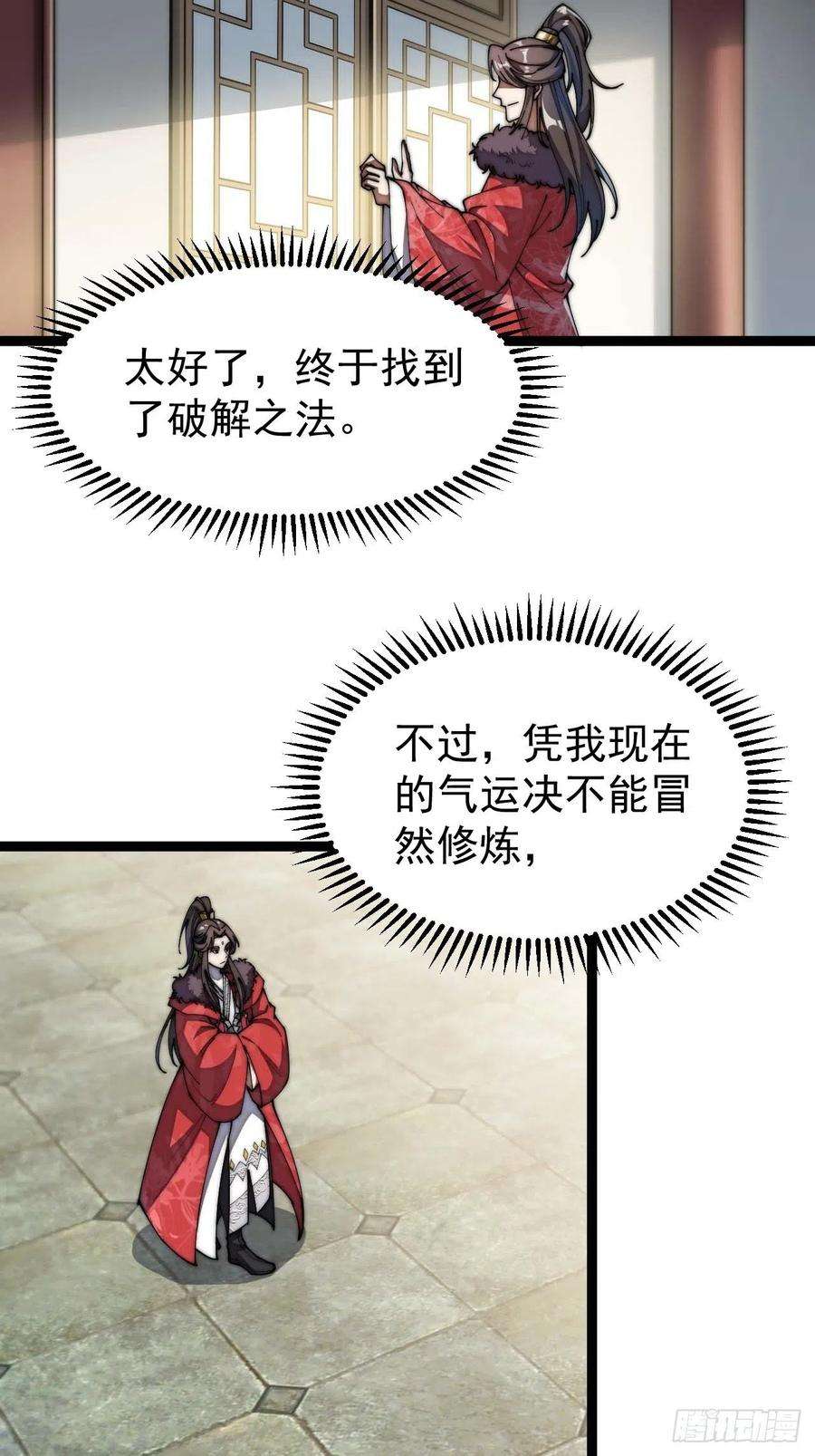 我真的不是气运之子四话：提升气运的办法