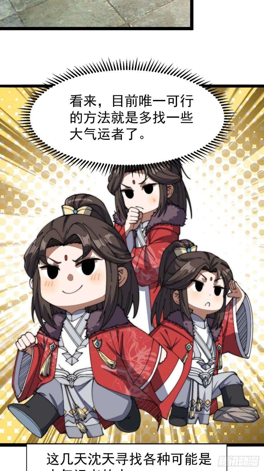 我真的不是气运之子四话：提升气运的办法