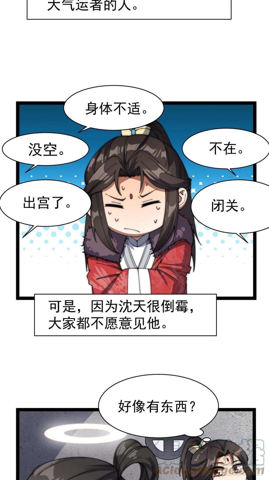 我真的不是气运之子四话：提升气运的办法