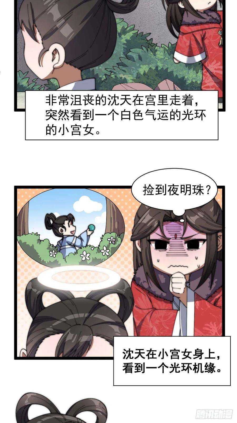 我真的不是气运之子四话：提升气运的办法