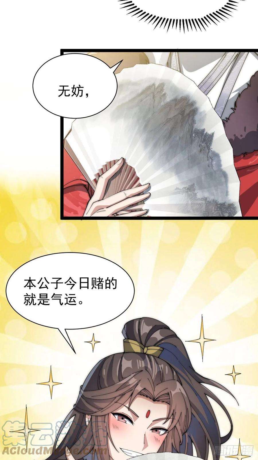 我真的不是气运之子四话：提升气运的办法