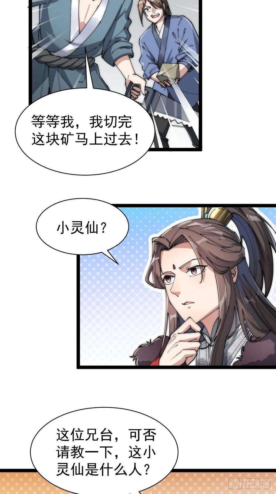 我真的不是气运之子四话：提升气运的办法