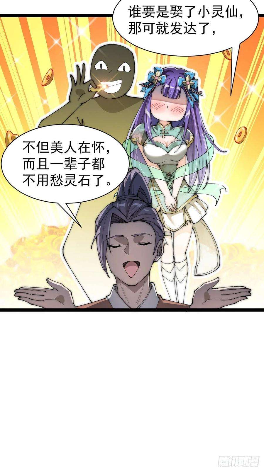 我真的不是气运之子四话：提升气运的办法