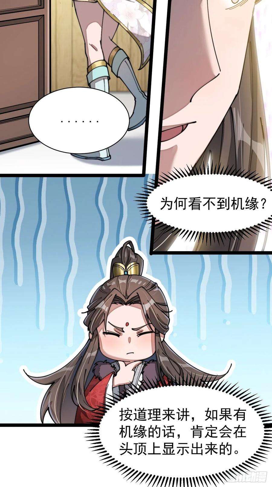 我真的不是气运之子四话：提升气运的办法